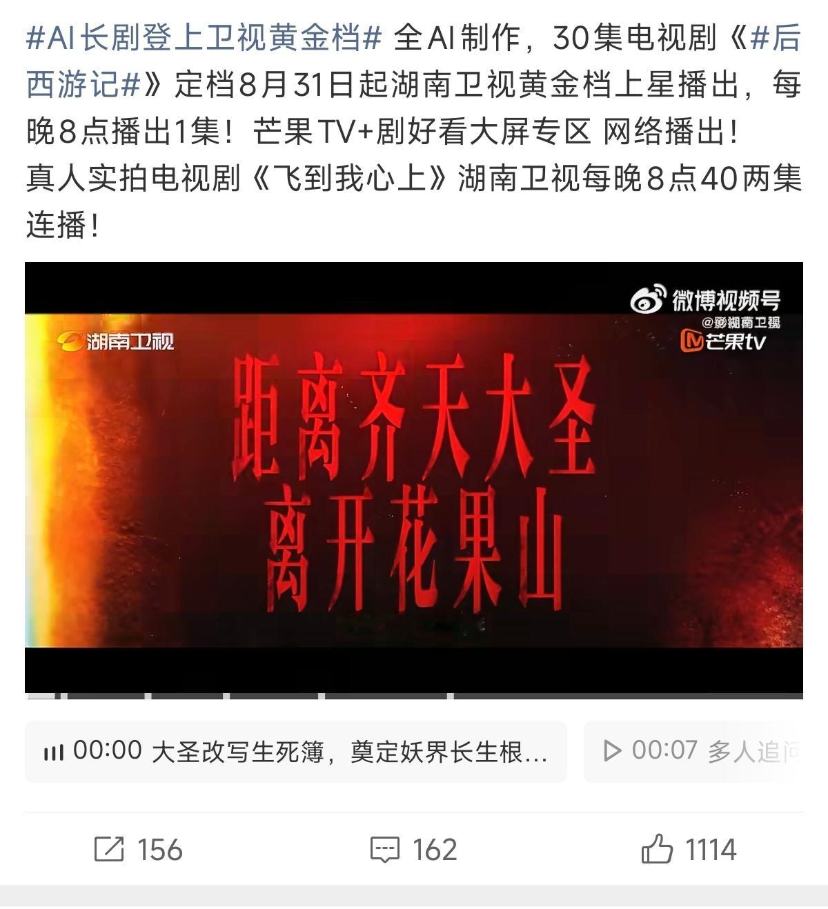 AI长剧登上卫视黄金档湖南卫视要播ai长剧了我之前就说AI不会搞着搞着把影视娱乐