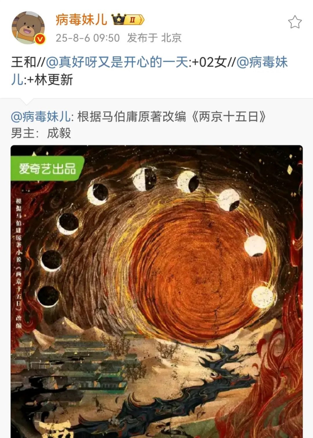 又有古装饼了，不过王和应该演的不是女主 ​​​