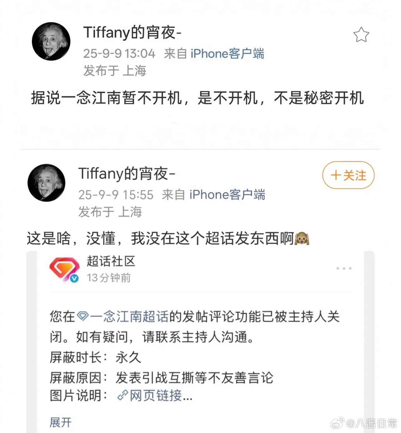 《一念江南》超话把瓜主屏蔽了 ​​​