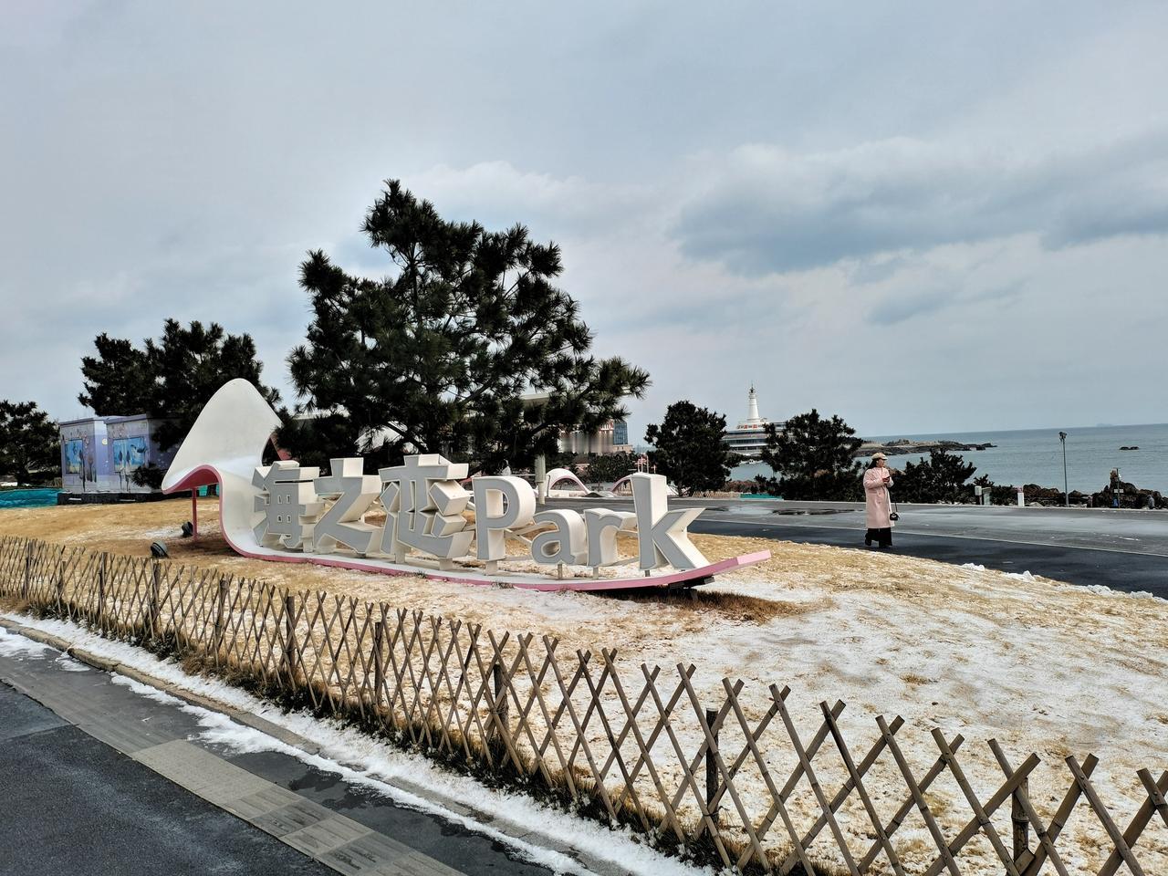 晒图笔记大赛与小麦岛近在咫尺的海之恋公园，被一场冬雪所覆盖。海是蓝的，天是蓝的，