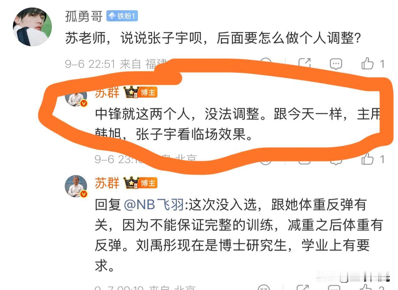 怎么解读苏群老师这段话？
当时他还被请出来公关，[失望R]，现在说这话估计自己都