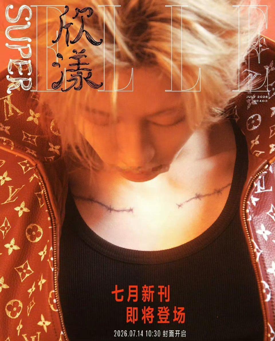 徐明浩SuperELLE七月刊预告封面出炉，期待更多大片解🔒咯 