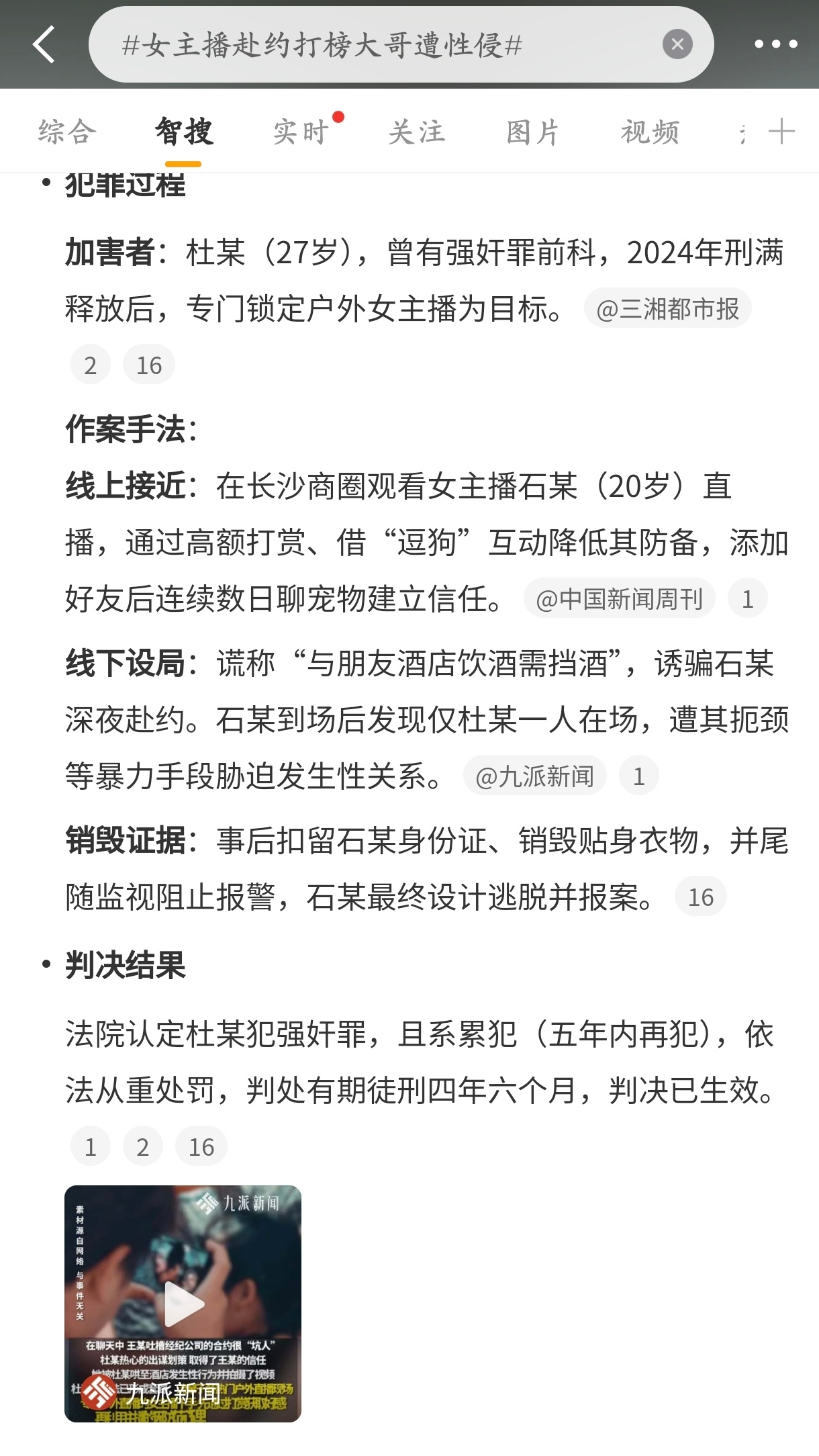 再犯不应该重判吗怎么才4年[思考]先不说女主播怎样，qj犯就该阉割...