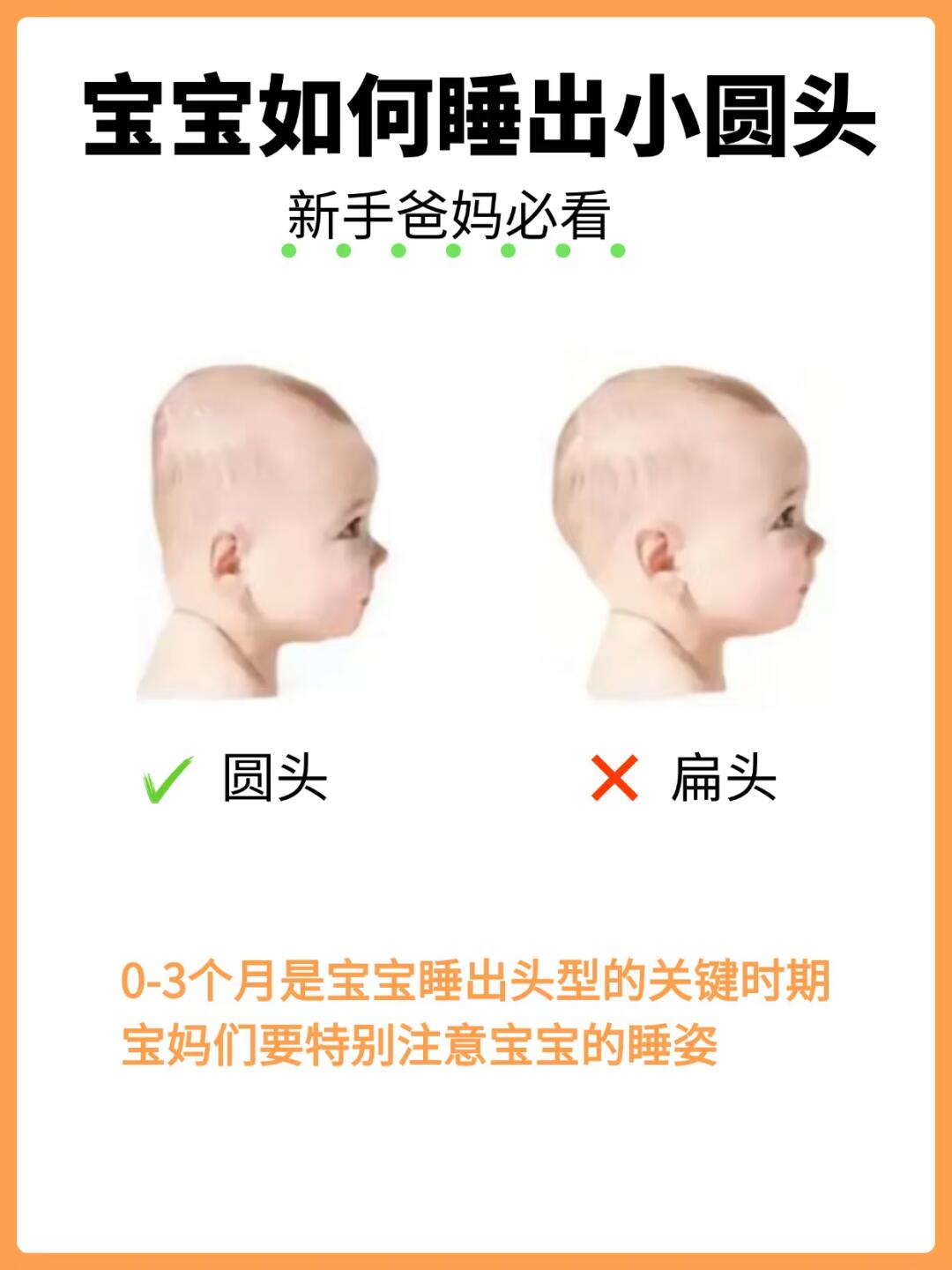 给宝宝睡圆头真的不难，这样子做保准漂亮