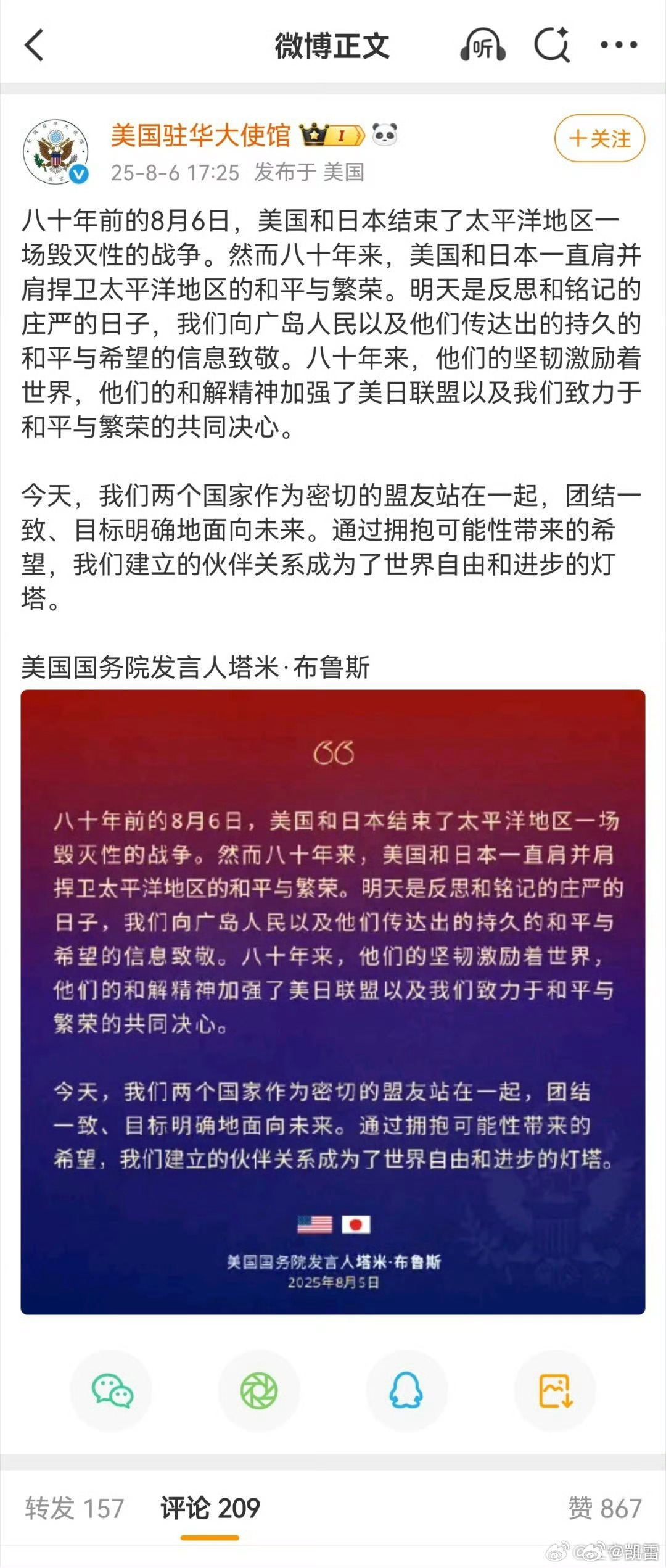 美国驻华大使馆逆天言论1945年8月6日讯：哪道是苏联B—29轰炸机向广岛投下第