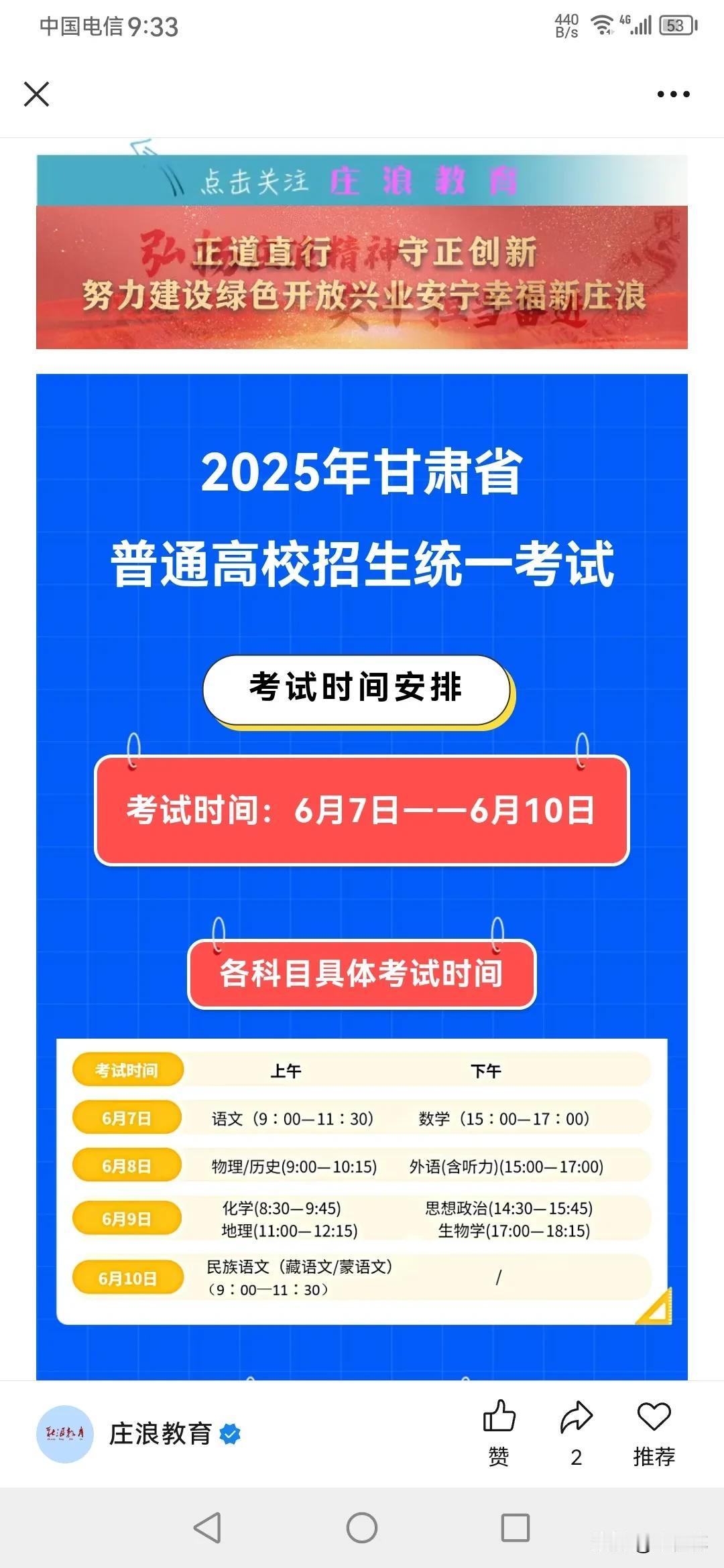 2025年甘肃省高考是实行高考改革的第二年，考试模式和试卷卷型与2024年一样，