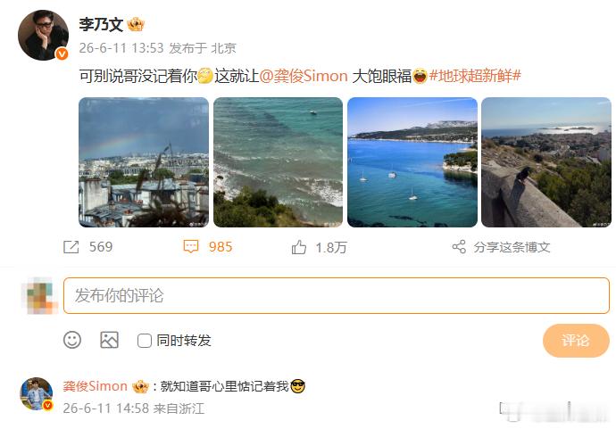 轮到陈星旭找龚俊了龚俊隔空欣赏陈星旭的法式美景打卡照《地球超新鲜》今天轮到陈星旭