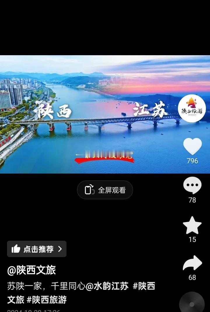 陕西文旅：苏陕一家千里同心