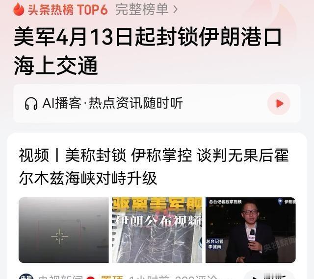 秦安：荒唐！特朗普携美军封锁霍尔木兹海峡，原因是伊朗要达成和平协议，打得美航母远