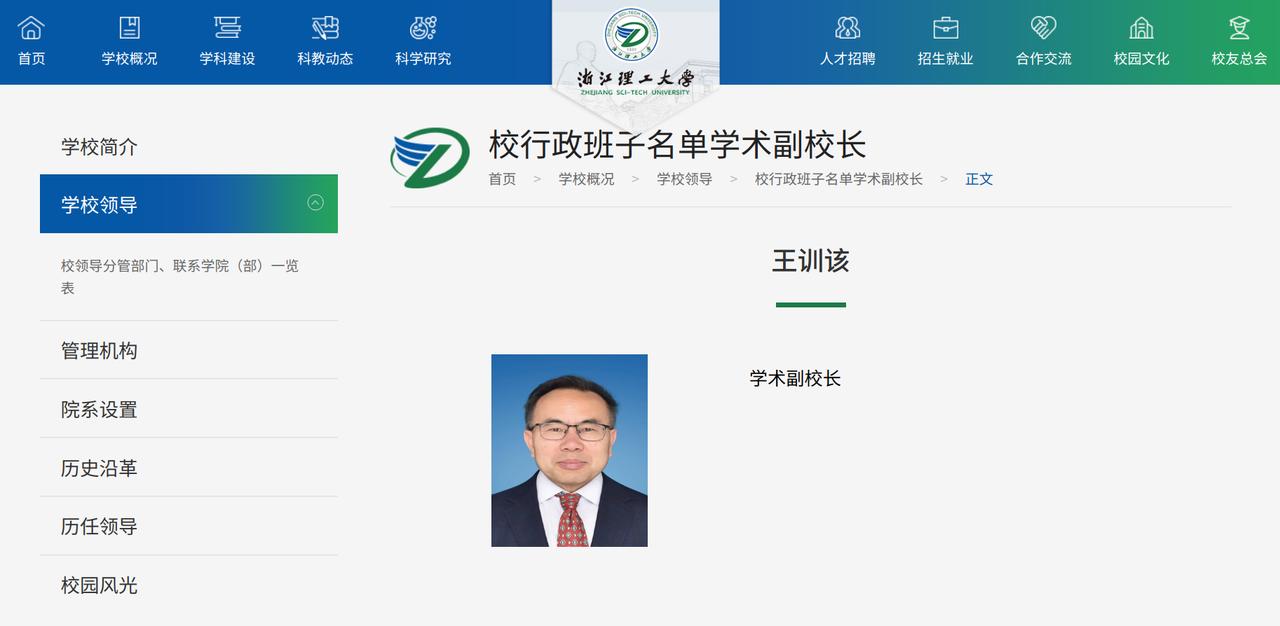 浙江理工大学迎来首位学术副校长，是位国际“纤维大师”！

学校官网近期更新显示，