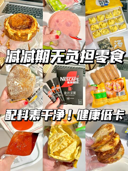 分享几个管理期懒人低卡好物！！！！