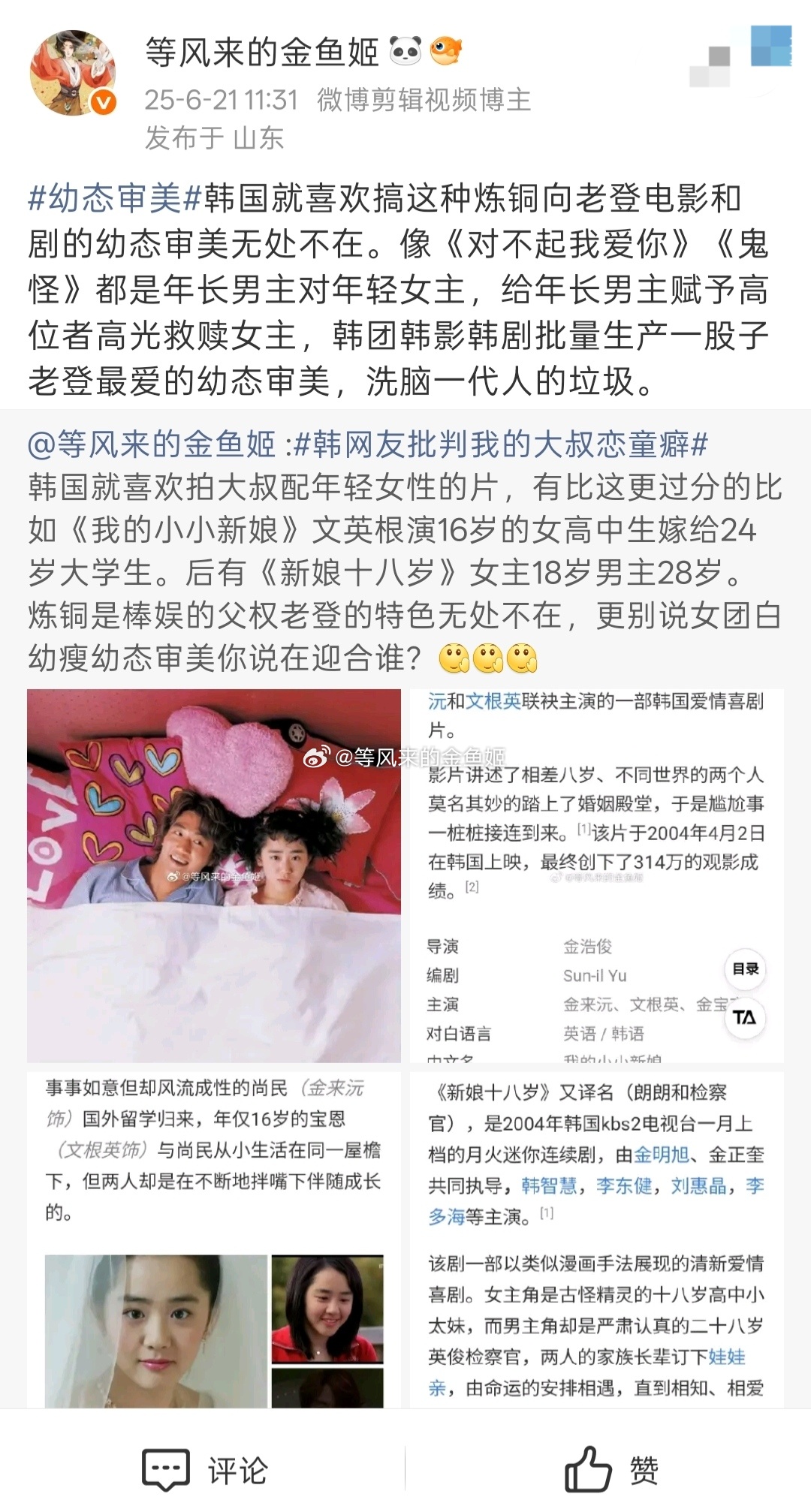 鬼怪这个名场面真的过了10年了小西巴真是过分讲年轻女孩赋魅老登垃圾剧。可笑的是《