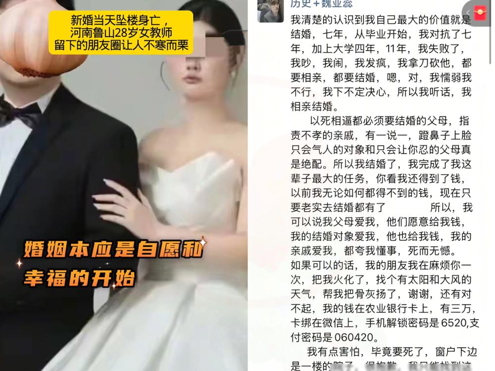 河南鲁山新娘跳楼事件，其实最难过的还是她的父母，从魏老师发的遗书里可以看出来，从