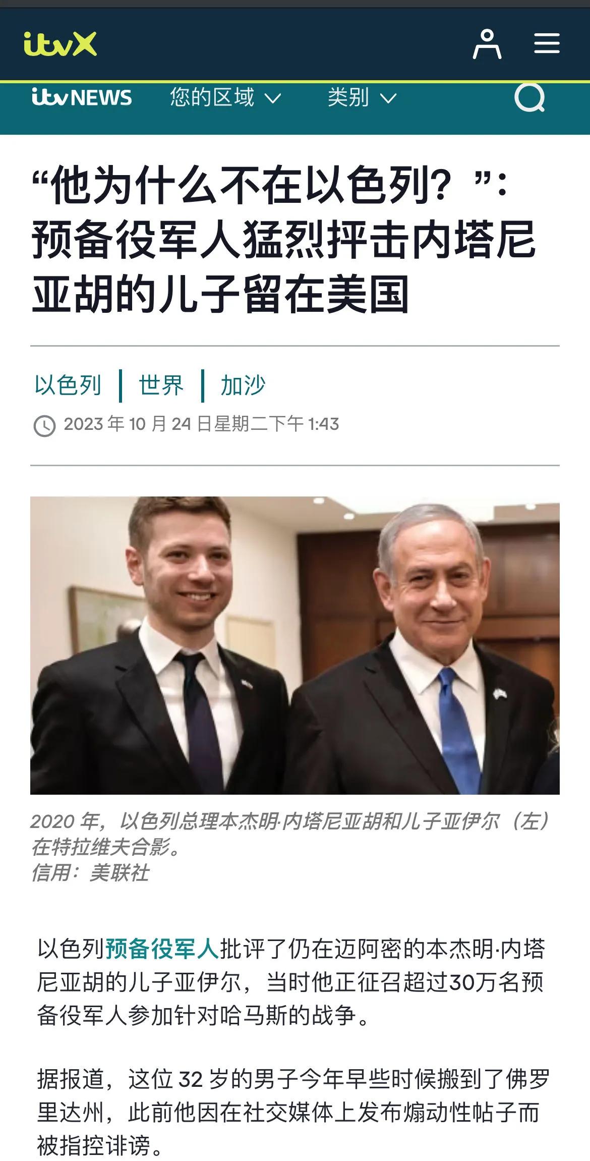 以色列普通国民的孩子当国防军上前线，以色列总理的儿子在美国做生意当精英。广大围观
