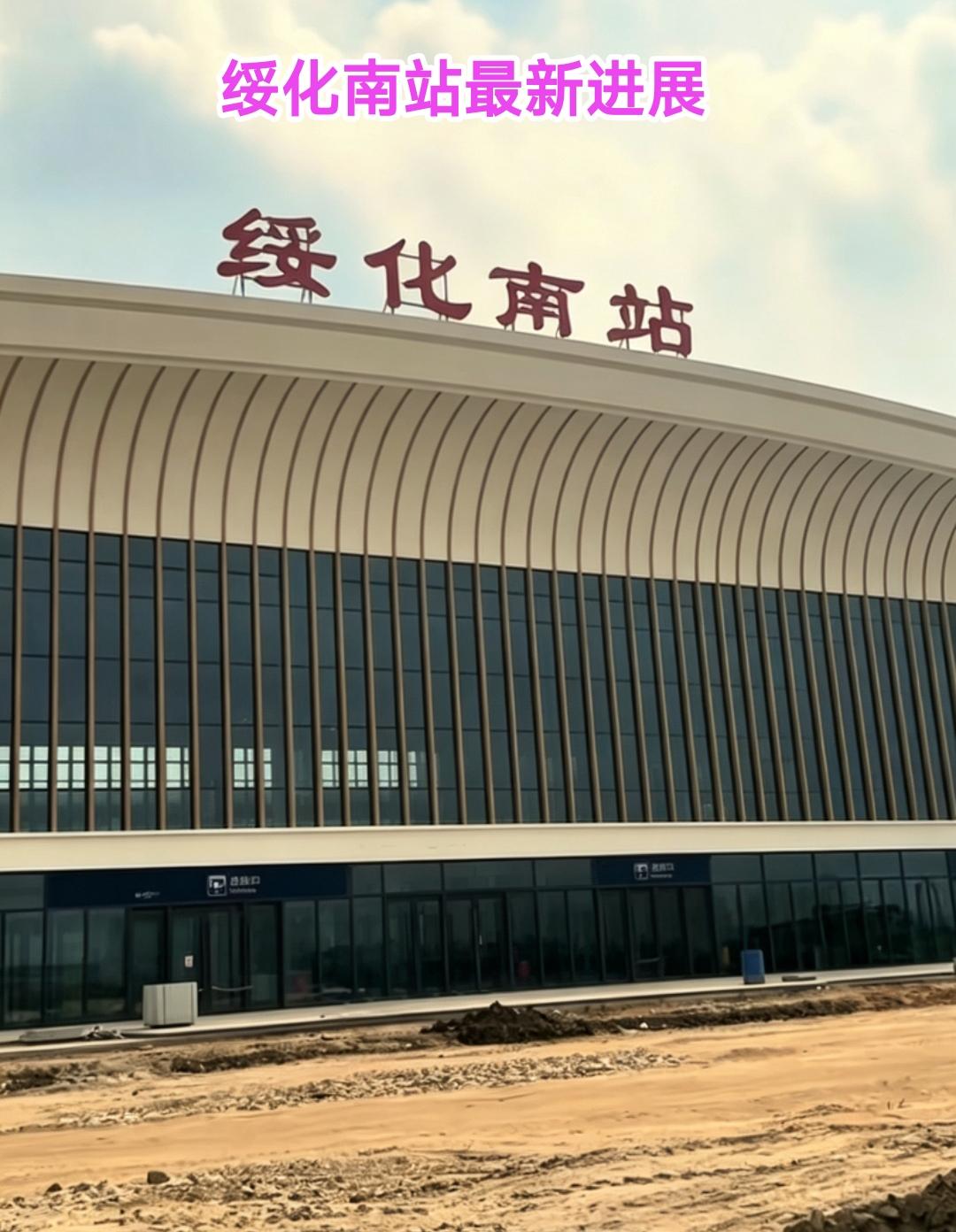 哈尔滨到伊春的高铁距离正式开通的日子越来越近，闲来无事路过绥化南站看到工地现场这