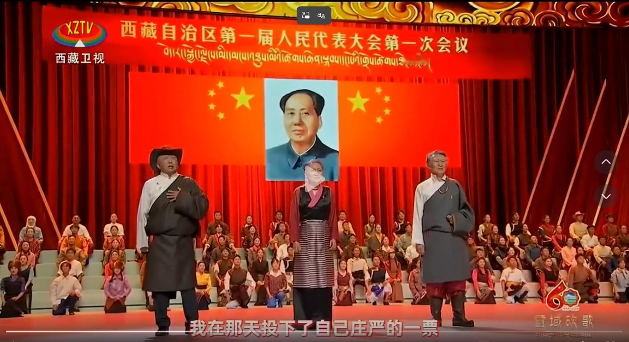 ，由中央电视台报道，庆祝西藏自治区成立六十周年文艺晚会，舞台正前方悬挂的是毛主席