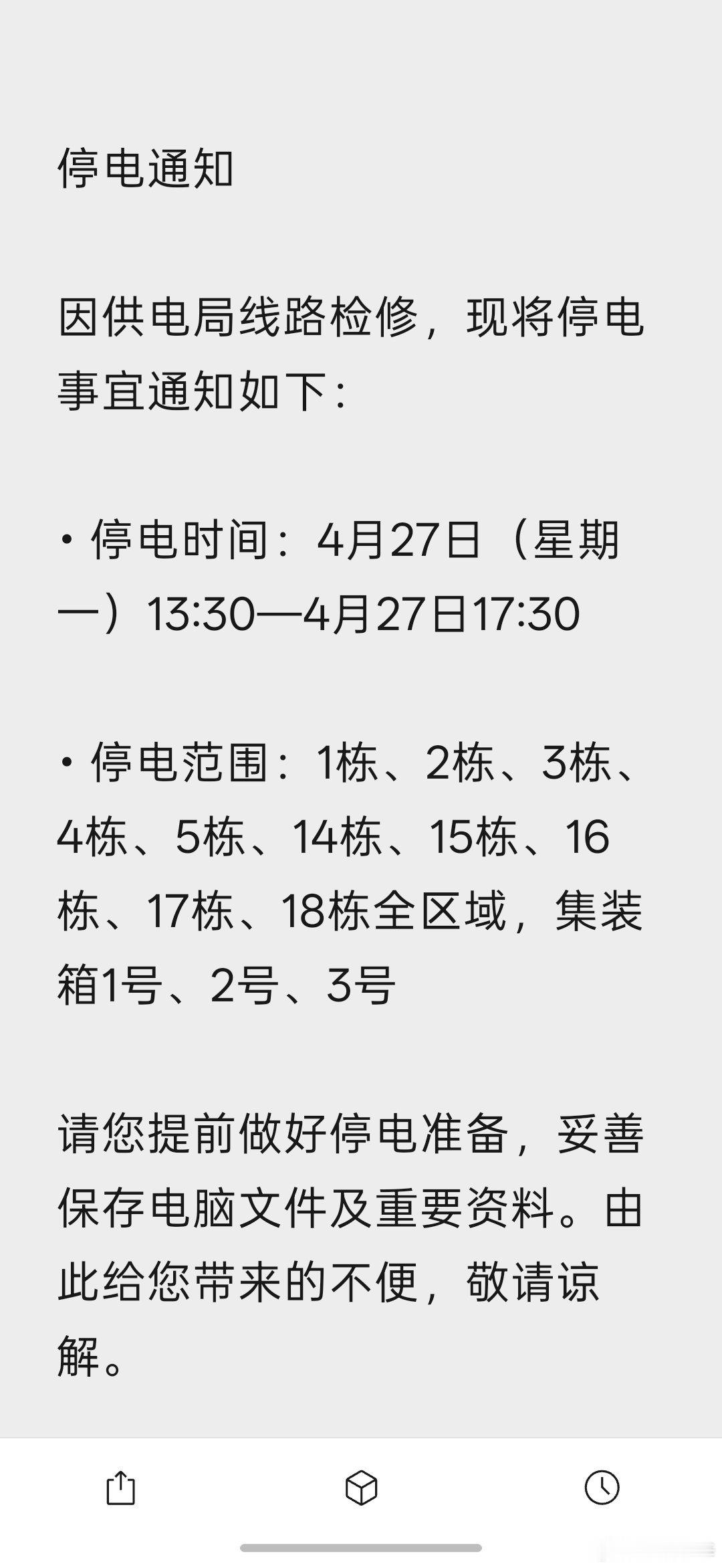 擦，天塌了，工作室下午停电。今天周一啊。