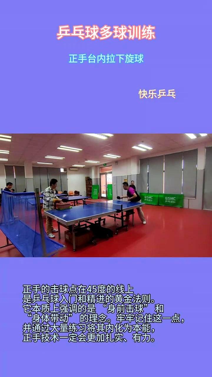 正手想扎实？记住一个死理儿：击球点永远在身体前方45度线上！

千万别在身侧打，