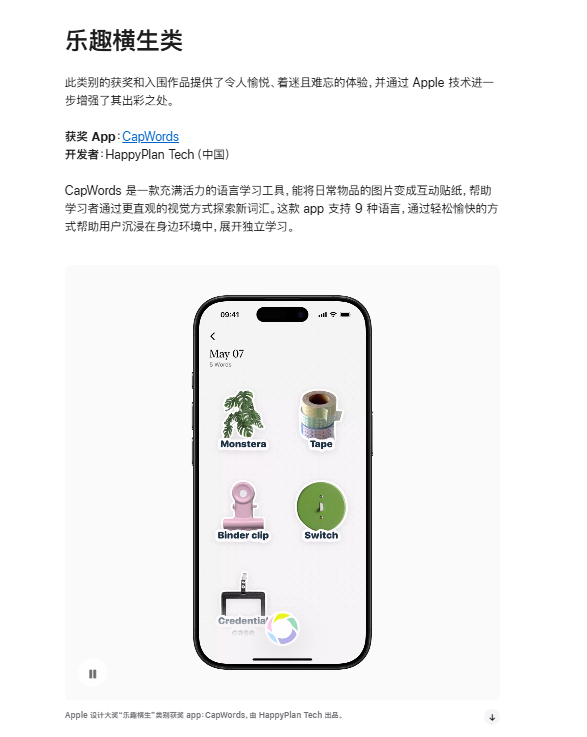 苹果公司正式揭晓2025年度Apple设计大奖获奖名单。此次设计大奖共设立六个类