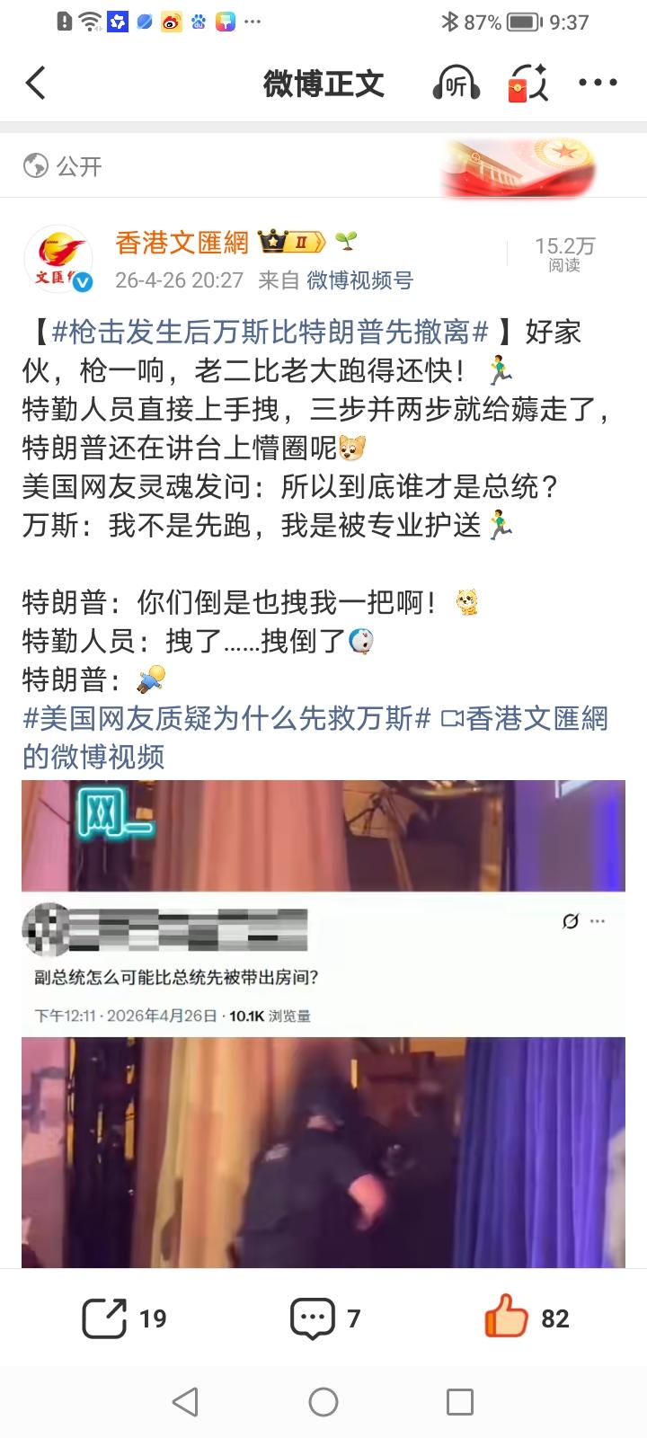 好家伙，枪一响，老二比老大跑得还快！🏃‍♂️

在报道特朗普事上，官方媒体调侃