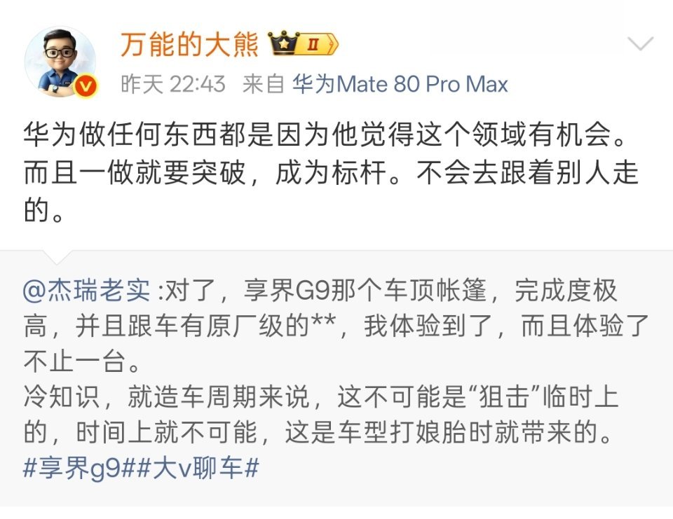 不管是做手机还是做车，华为在产品定义上一直很优秀。 