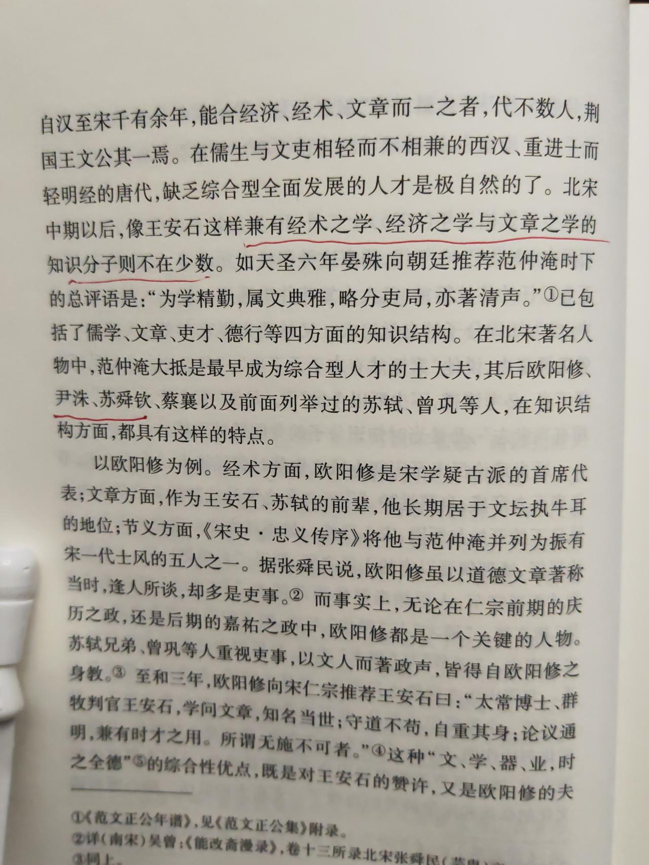 古代的经术、经济、文章三维之间，无论朝廷还是个人，往往并没有全部重视起来，重此轻