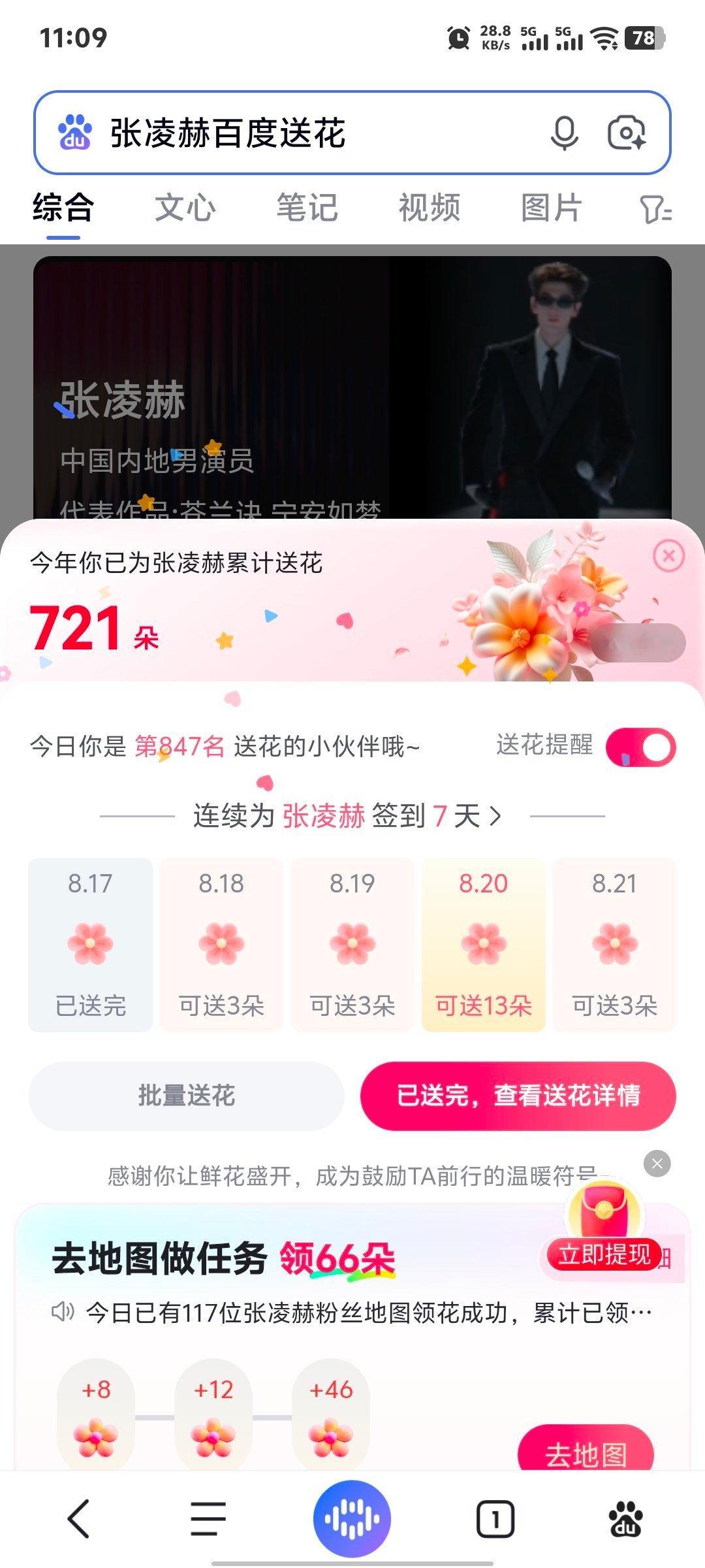 张凌赫萧厉｜张凌赫慕容清峄8.17必做的基础rw:complete✅