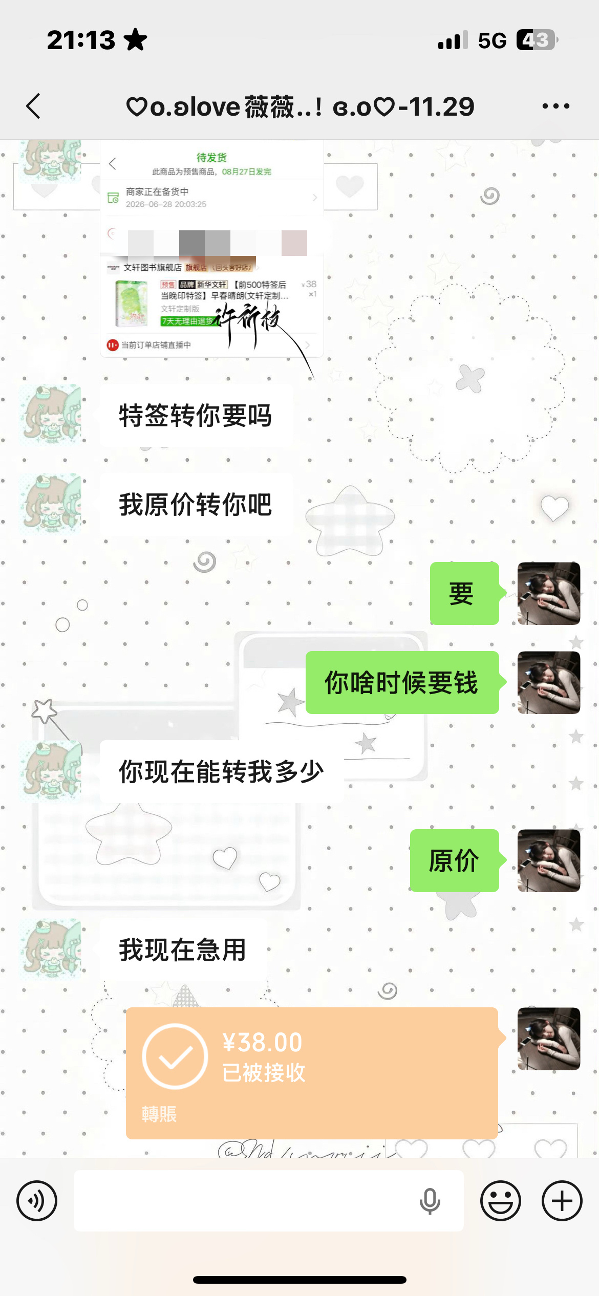 早春晴朗  明明去沟通就可以换封面为什么不去沟通？究竟是不是是在立爱女人设？有时