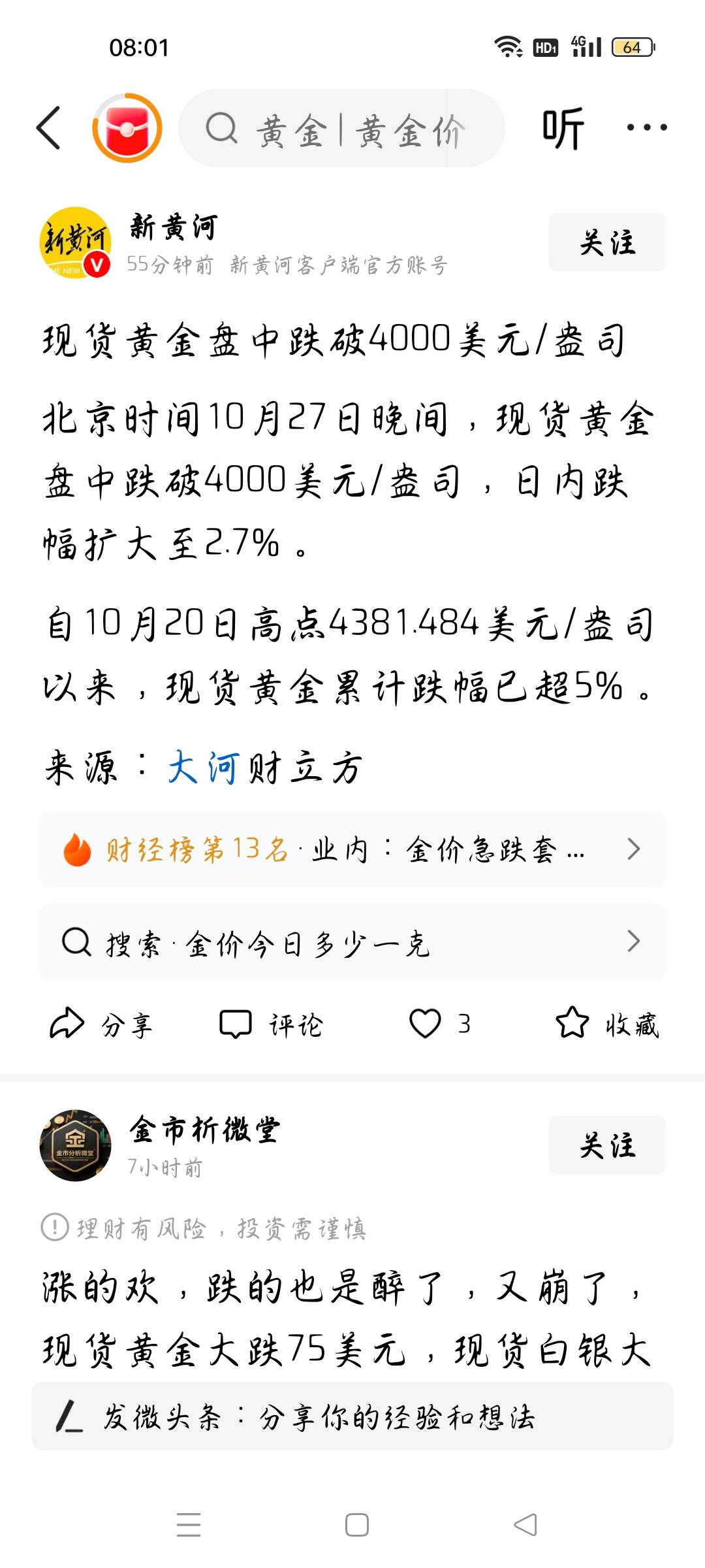 黄金跌破4000美元，我想说
据新黄河报道，10月27日晚间，现货黄金跌破400