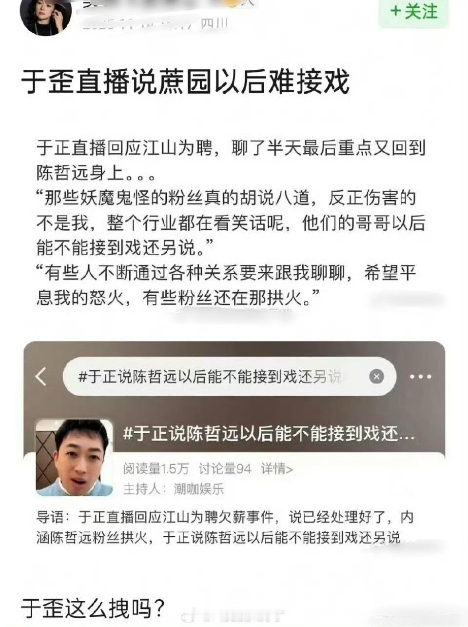 于歪居然这么说陈哲远吗？