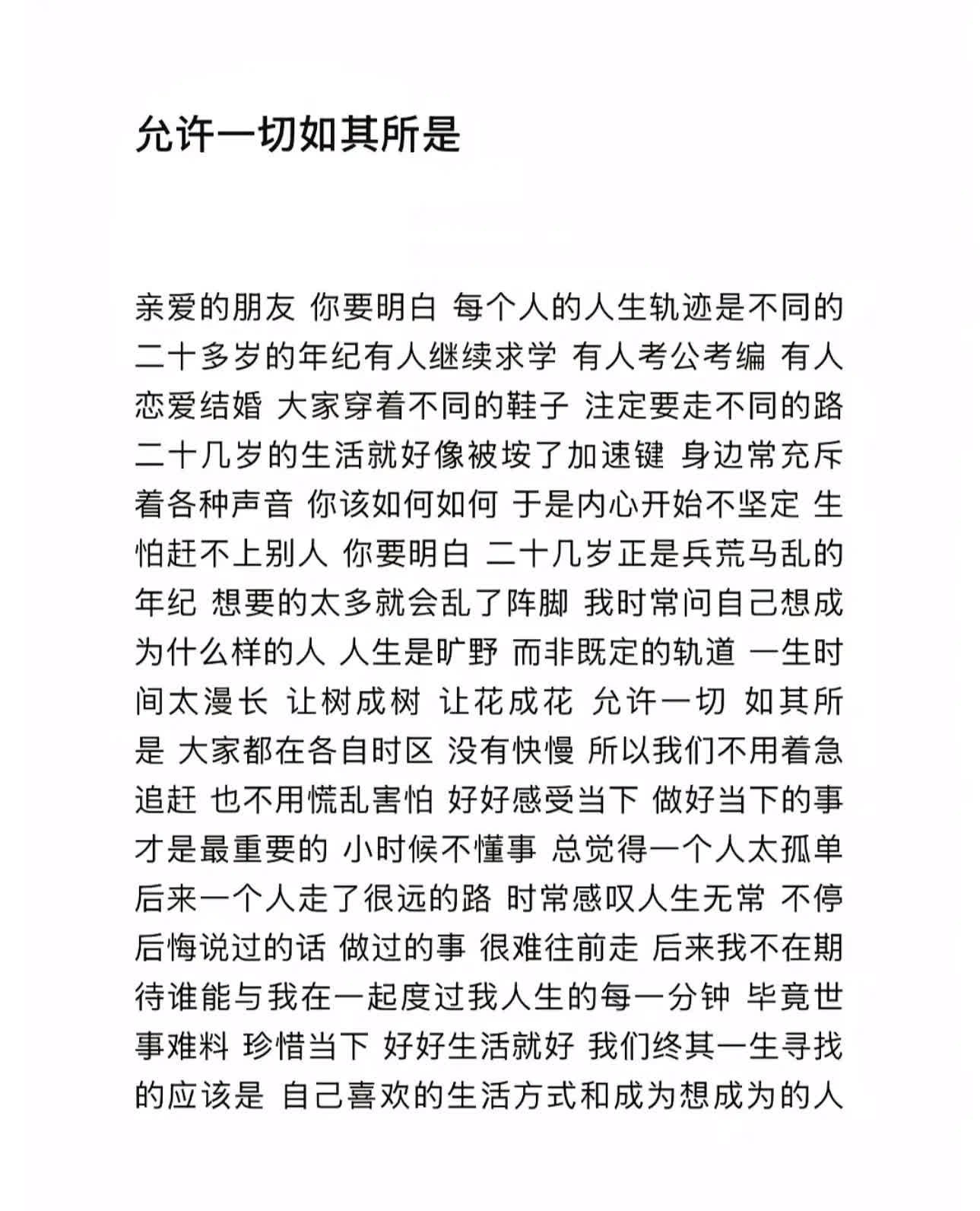 我们终其一生寻找的 应该是自己喜欢的生活方式和成为想成为的人 