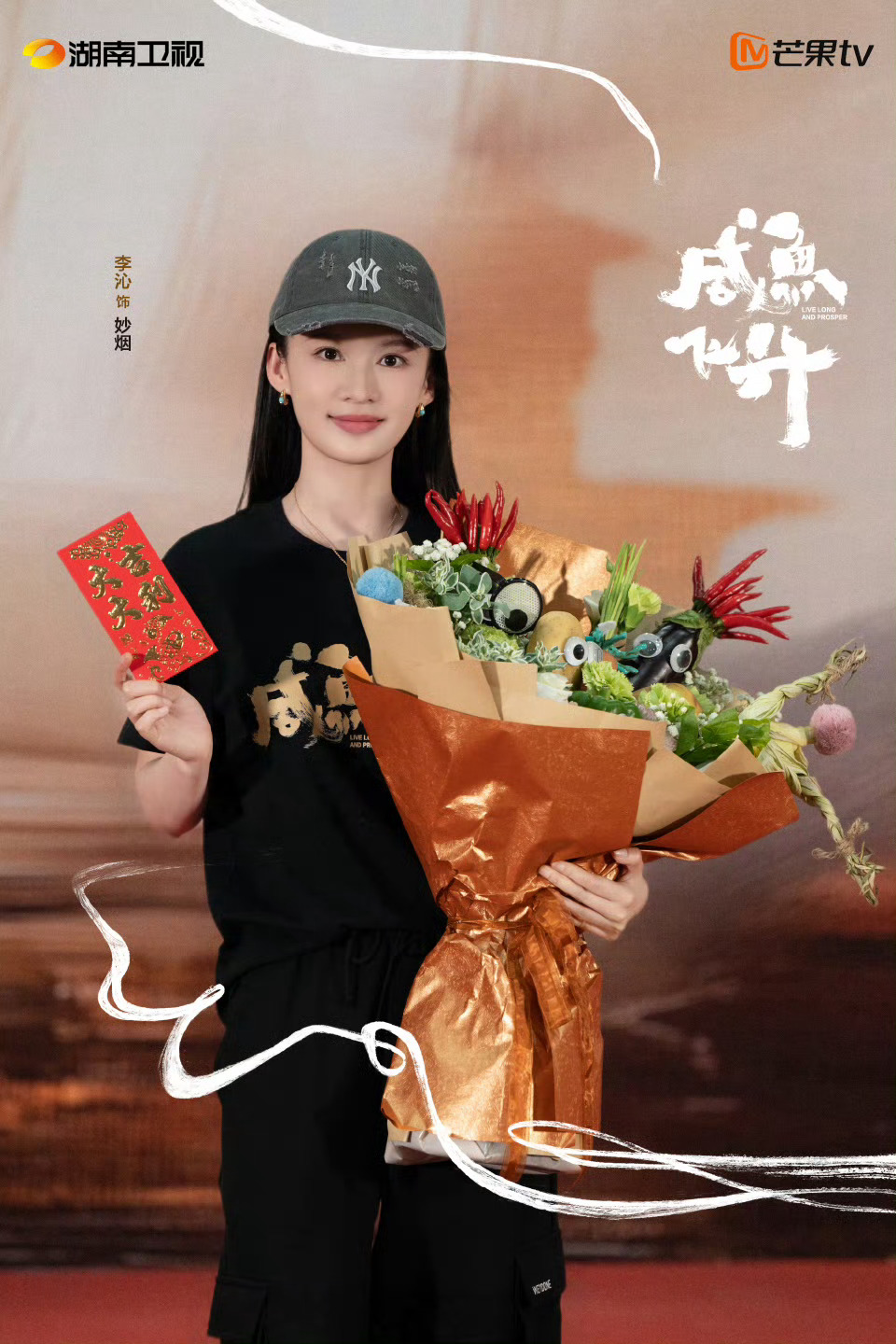 李沁咸鱼飞升官宣 李沁咸鱼飞升开机捧花照🈶李沁咸鱼飞升开机捧花照 ​​​