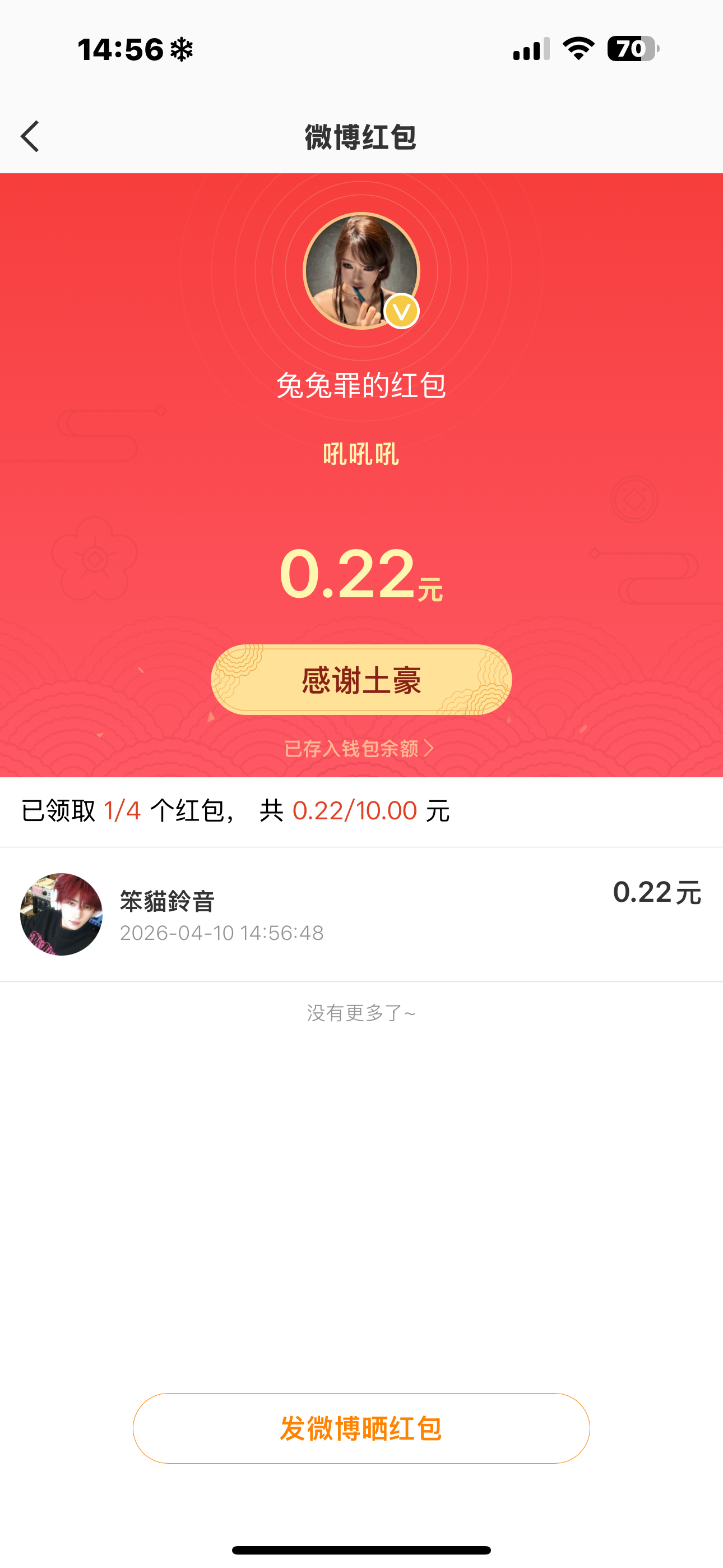 抢红包时我的手气： 