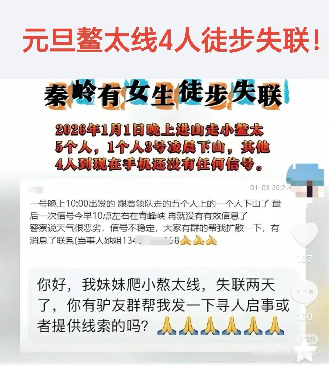 鳌太线失联4人1人获救2死1坠崖昨天那个鳌太线的后续来了，一共5个人，1人提前下