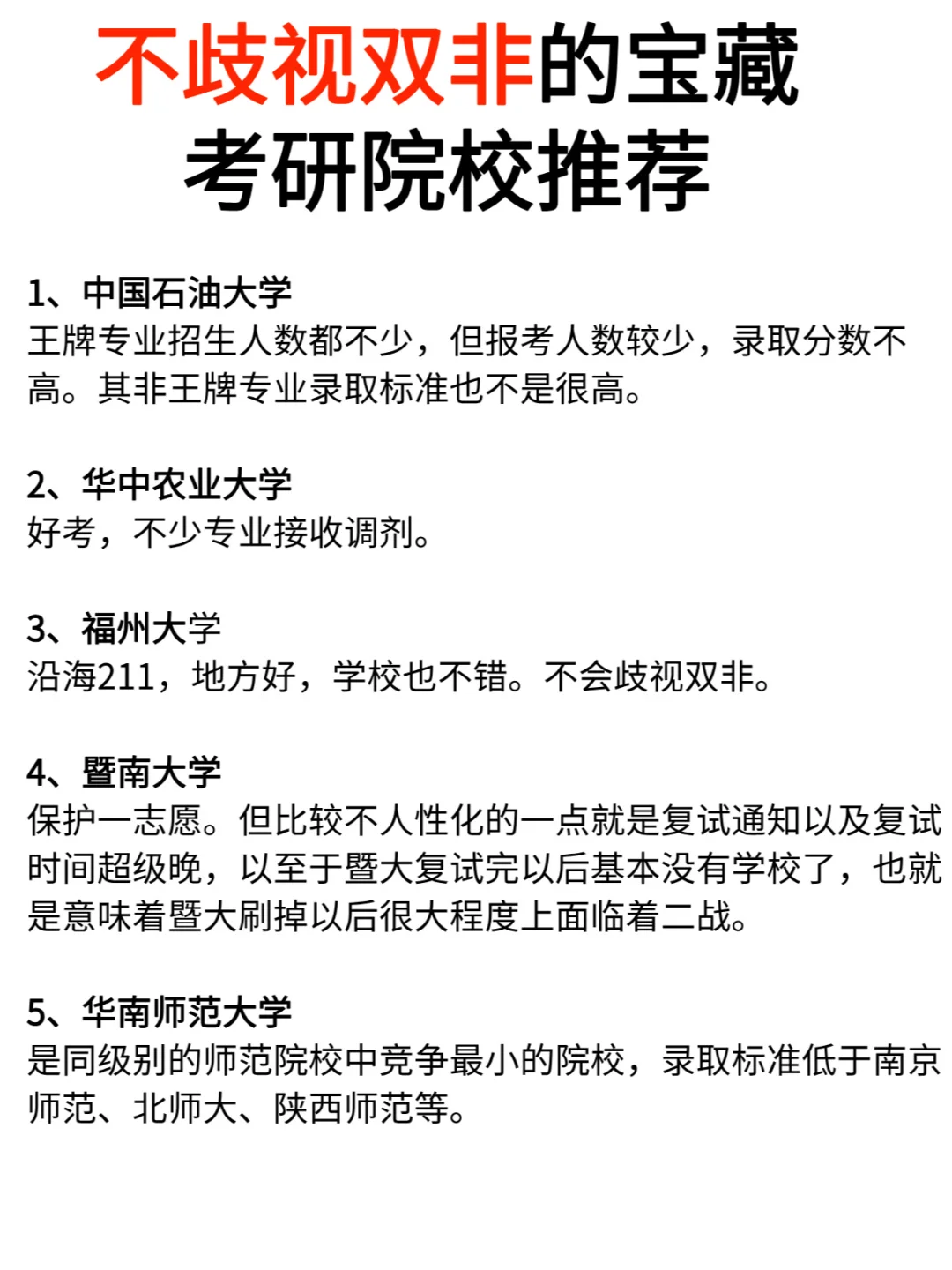 不歧视双非的宝藏考研院校推荐