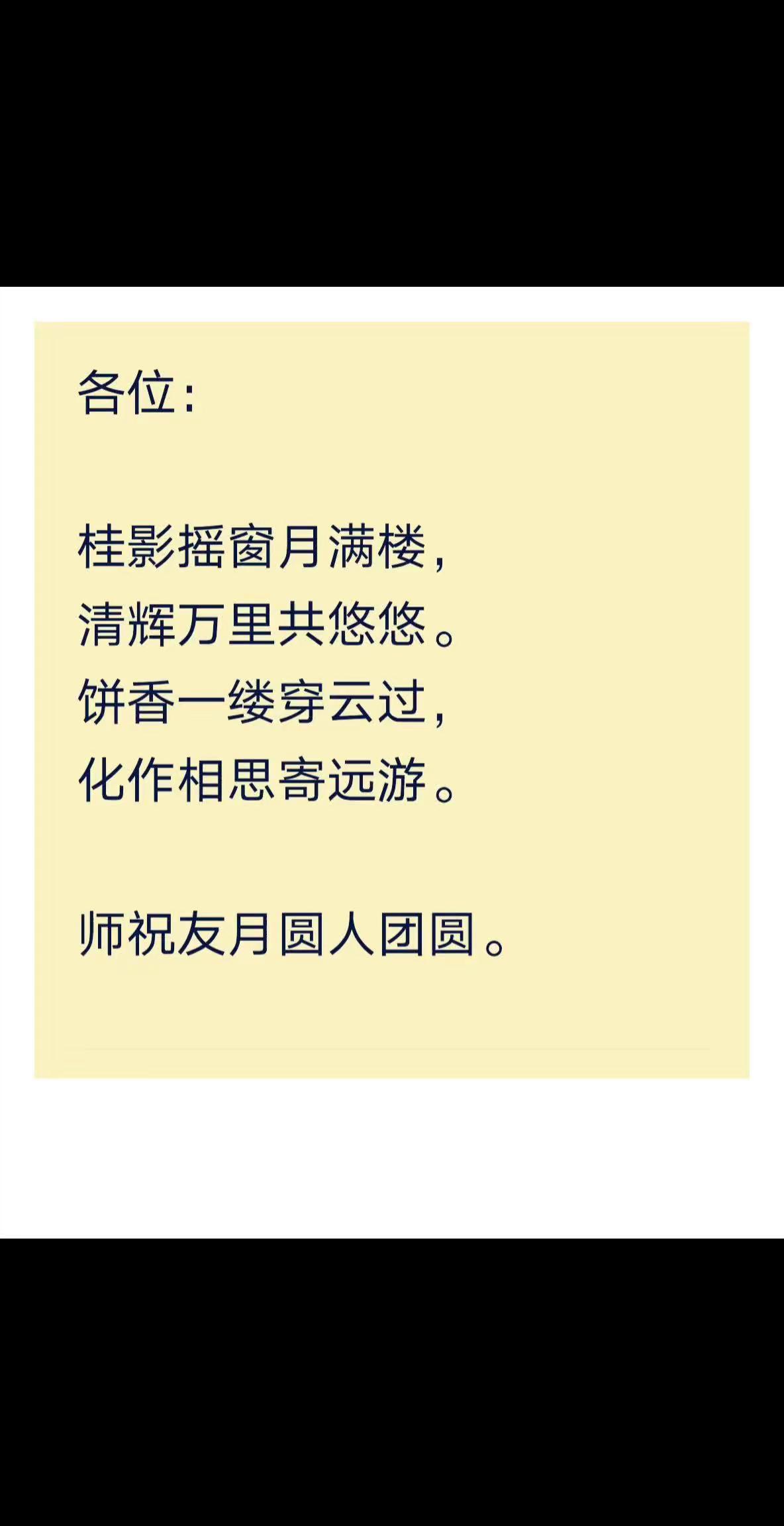 A1搜索文言师祝大家中秋快乐