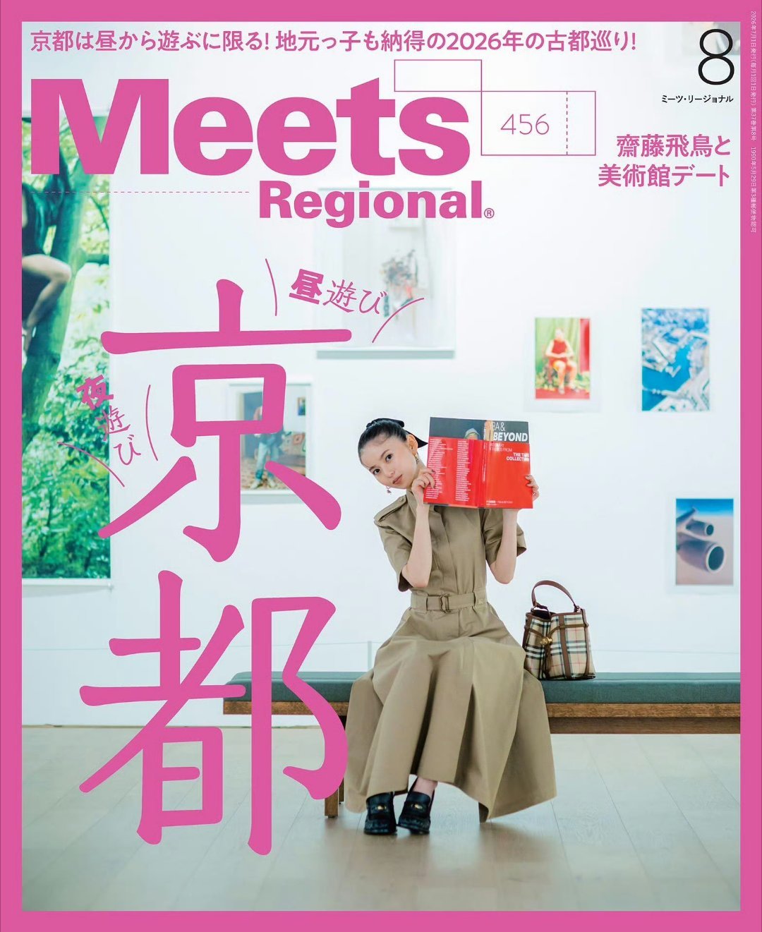 日娱新闻斋藤飞鸟 斋藤飞鸟 杂志《MeetsRegional》 2026年8月号
