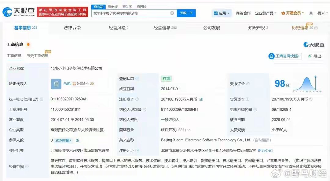 联合创始人退出小米电子软件技术公司 天眼查App显示，近日，北京小米电子软件技术