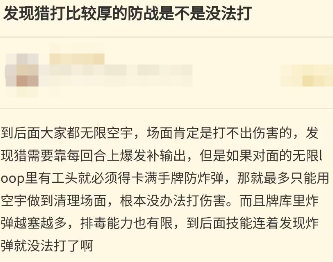 发现猎打比较厚的防战是不是没法打？[思考]  