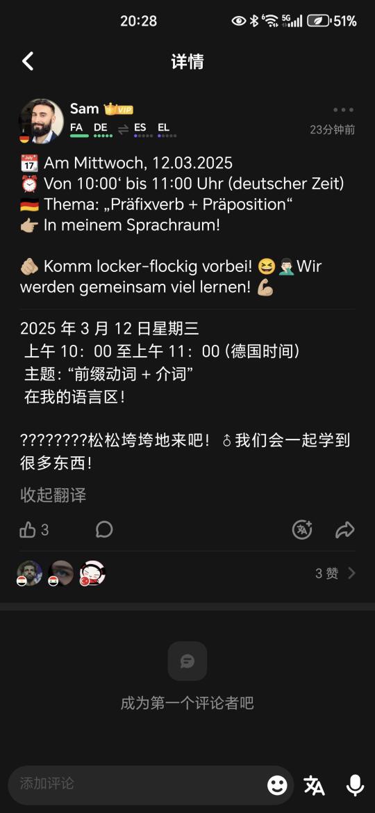 3.12高质量德语直播预告❗快来参加🥹