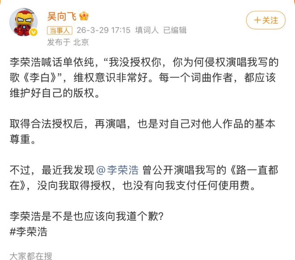 吴向飞喊话李荣浩道歉李荣浩直接转发了吴向飞的喊话！👍🏻“我刚查询了一次，我并