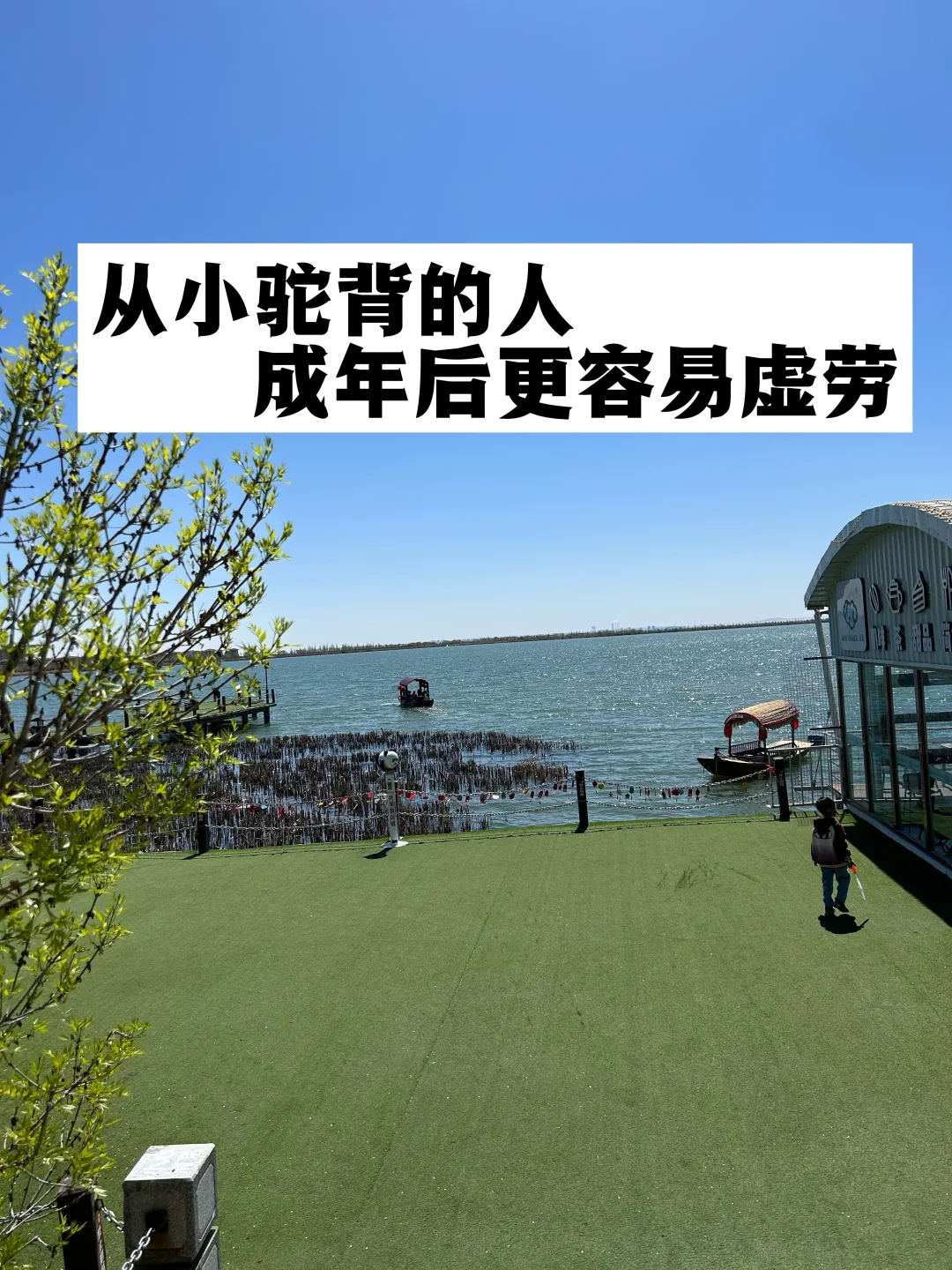 从小驼背的人，成年后更容易虚劳.