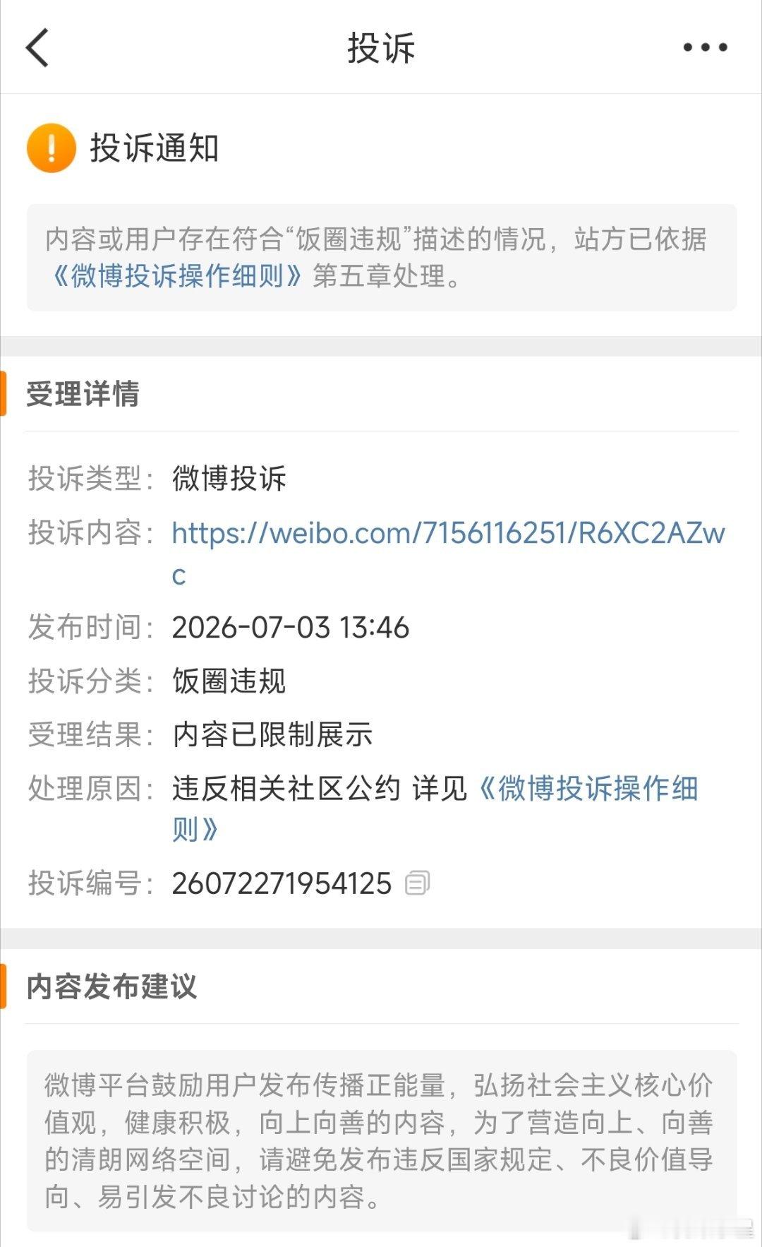 又一条被举报了没指名道姓但是戳中某人痛处，破防啦？ 