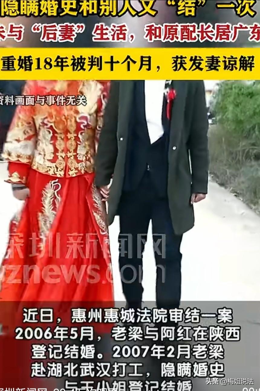 广东惠州，老梁在陕西老家和阿红结婚后，仅仅隔了9个月，又与武汉的王小姐结婚，还成