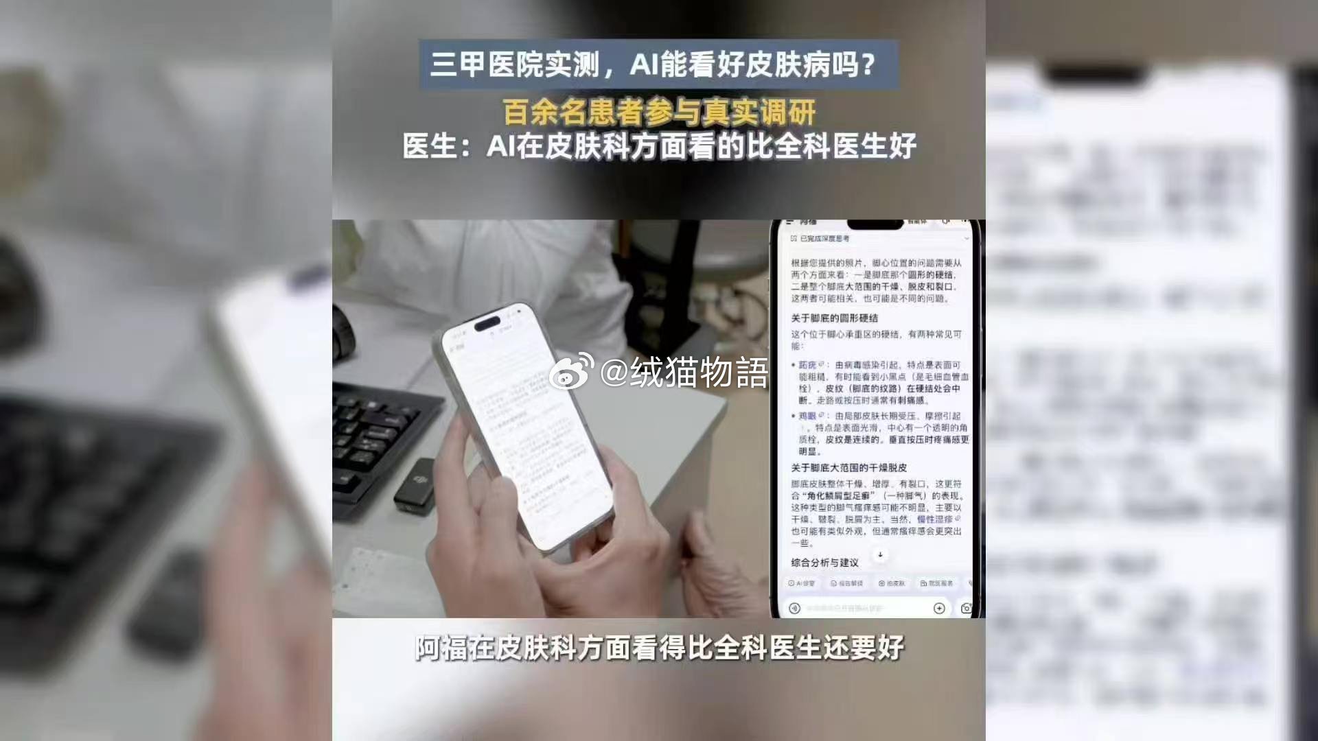 得了皮肤病一定不要自以为是 AI自查皮肤很方便，但纯算法判断难免存在局限。蚂蚁阿