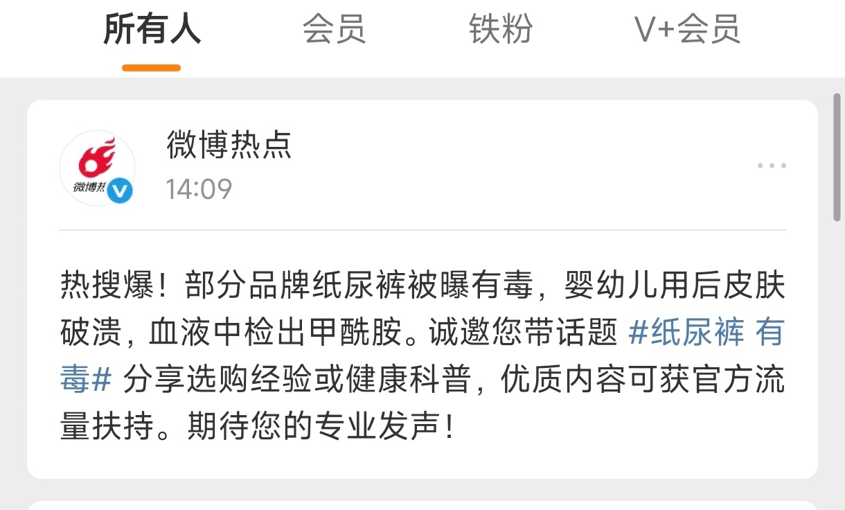纸尿裤 有毒这个话题怎么还邀请我