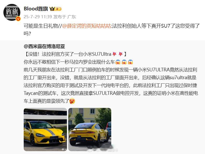 法拉利官方买了一台小米SU7 Ultra，用于测试及开发下一代纯电平台的。这台小