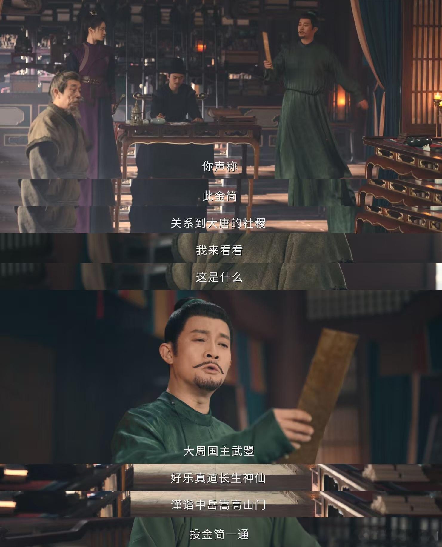 第二案里的金简竟然是河南博物院的镇馆之宝！剧里提到武则天为了给大唐消灾撒出金简，