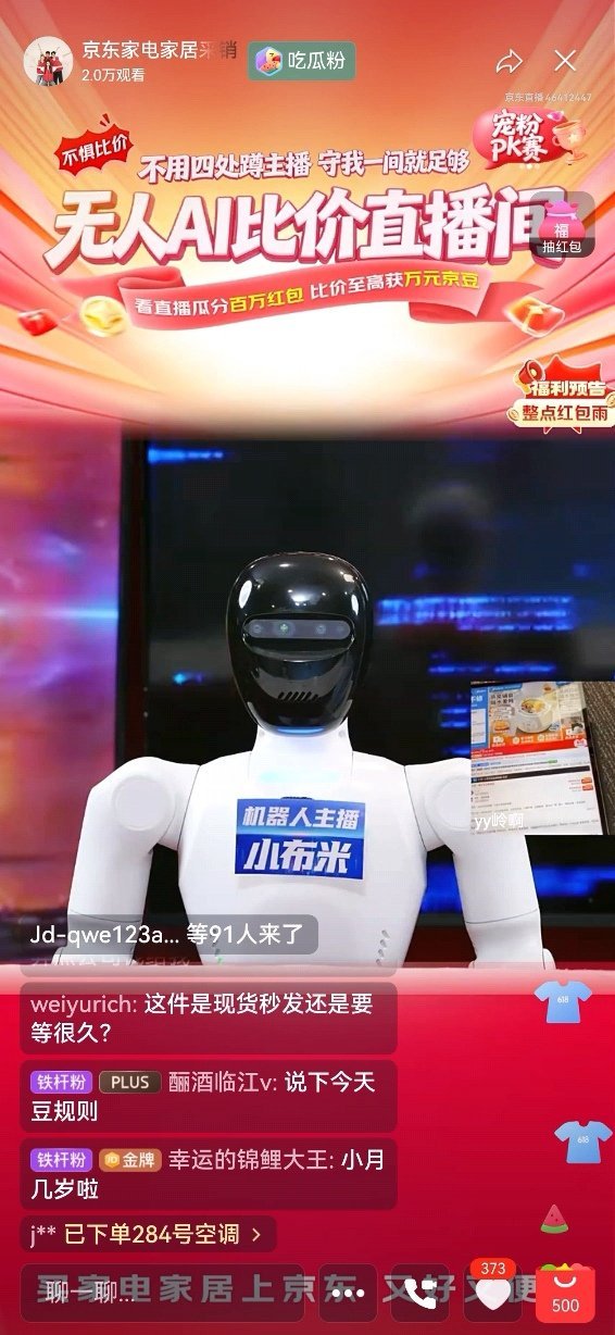 京东率先采用人形机器人直播比价这业务能力拉满了啊，AI控场、互动、表演样样行，科
