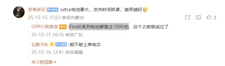 OPPOFindX9Ultra电池首曝2025年电池容量，无7000不旗舰，这句